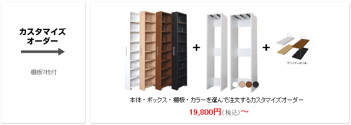 カスタマイズオーダー