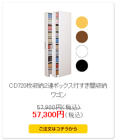 CD 720枚収納2連ボックス付すき間収納ワゴン