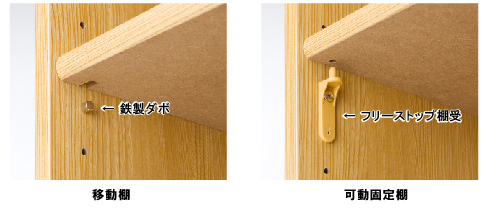 フリーストップ棚受